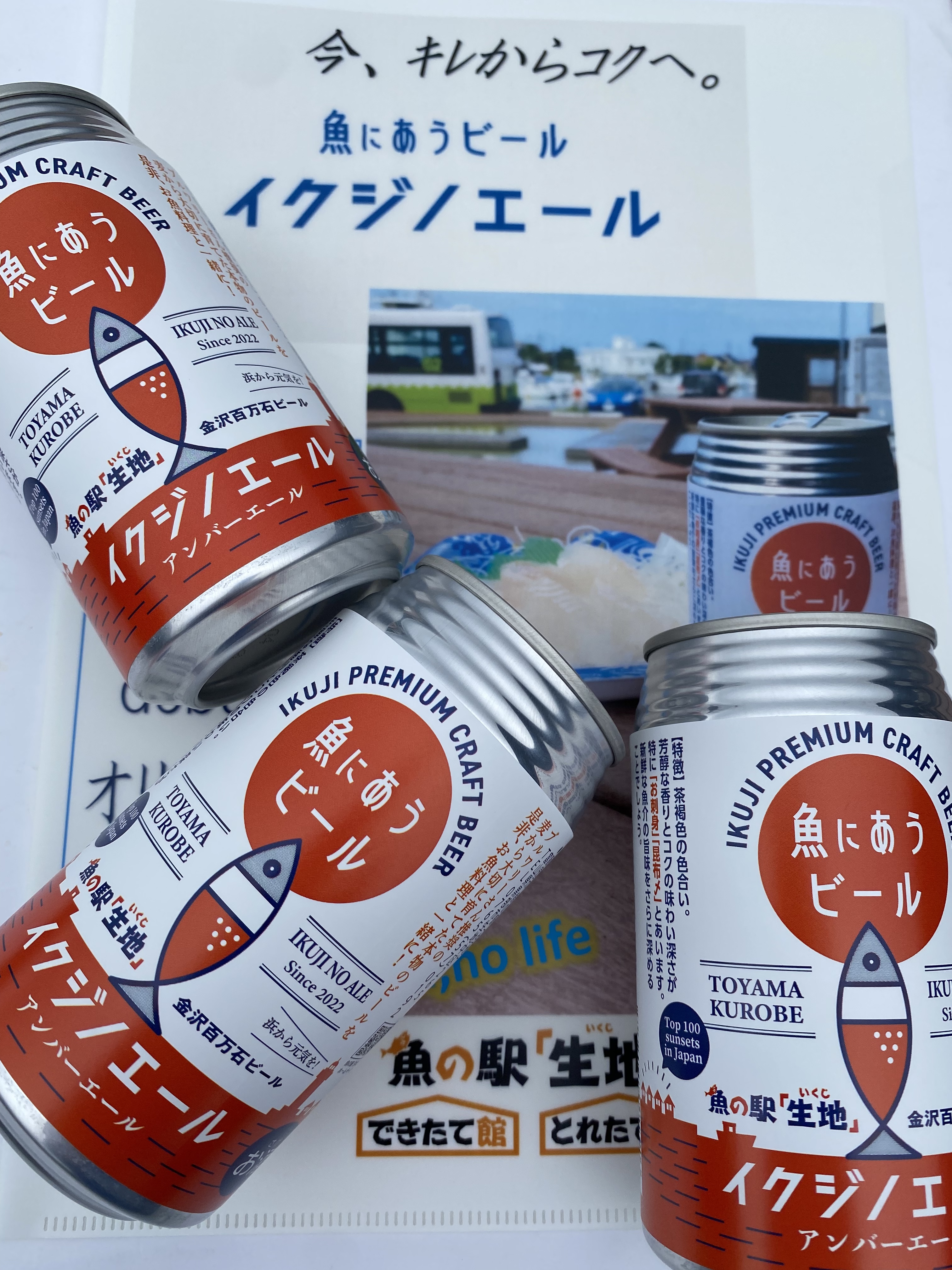 新登場。魚にあうビール❣️ - 魚の駅