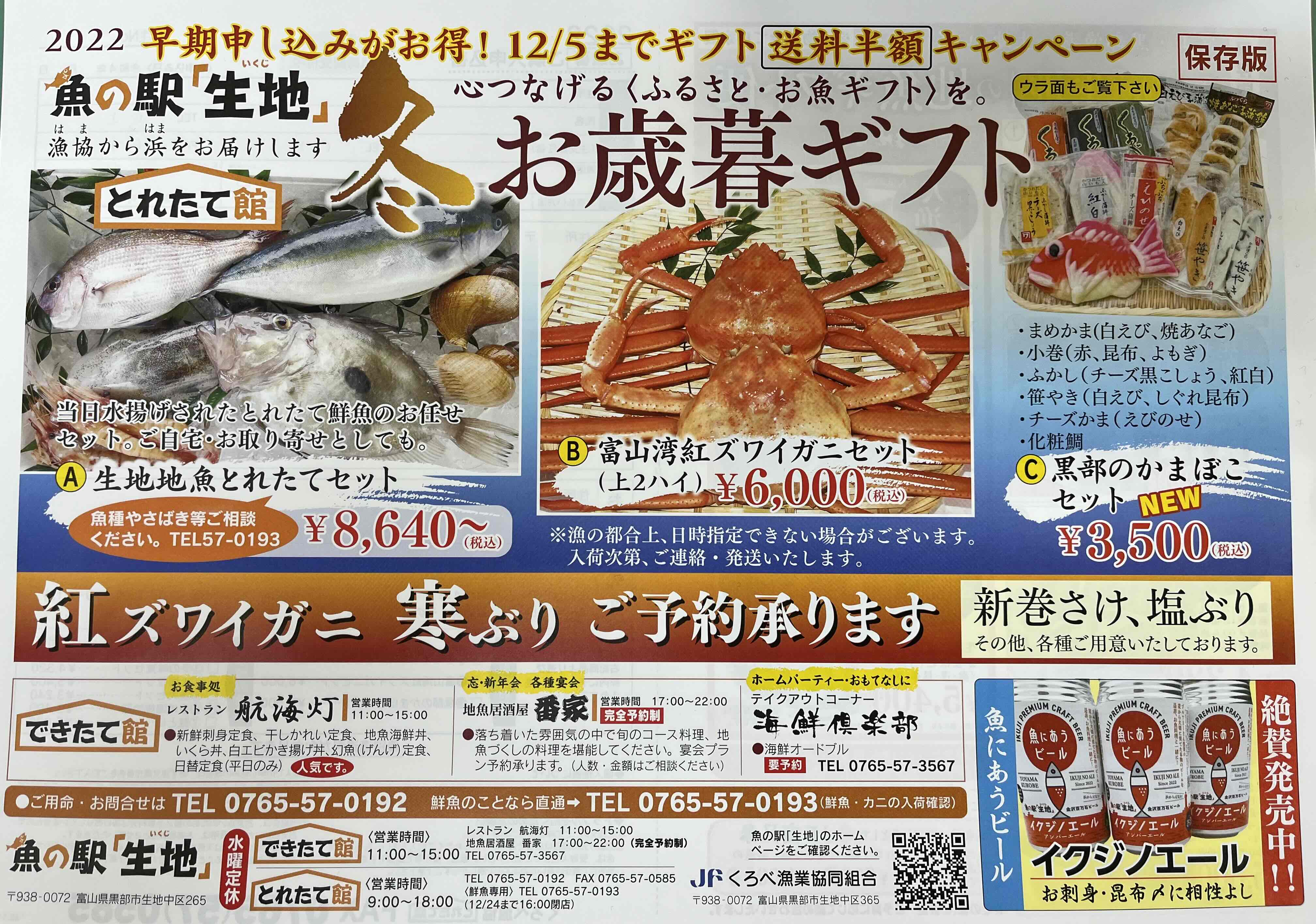 お魚ギフト ご注文承り中 ～12/5まで ちらしギフト 送料半額